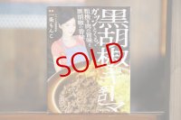 ３６チャンバーズオブスパイス　黒胡椒キーマ辛口