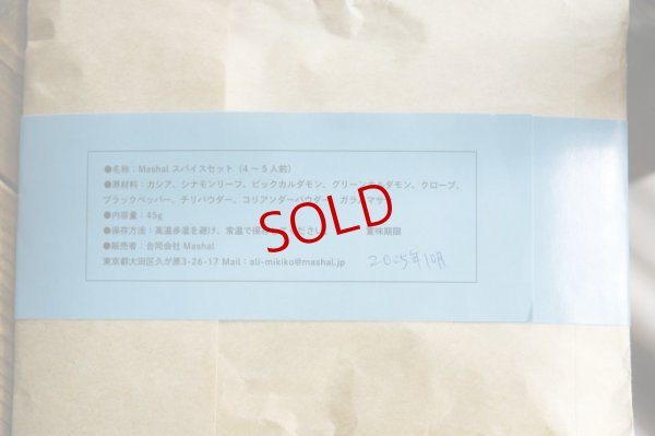 画像3: インド宮廷料理Mashal（マシャール）スパイスセット（4〜5人前）マトンコルマ