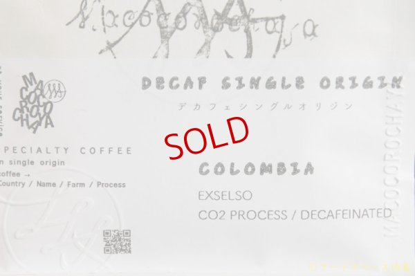 画像3: 麻こころ茶屋　「DECAF COLOMBIA（デカフェ）」珈琲豆200g 木ユウコのお気に入り