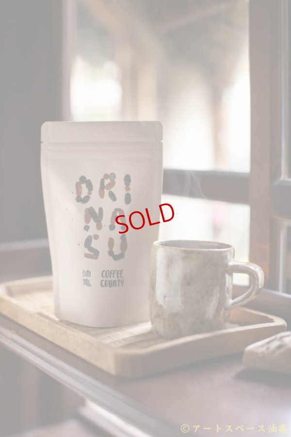 画像2: 「ORINASU オリナス」 COFFEE COUNTY×アートスペース油亀　オリジナルブレンド 珈琲豆100g【レターパック対応商品】※レターパックでの発送を希望されるお客さまは、備考欄にてご連絡下さい。