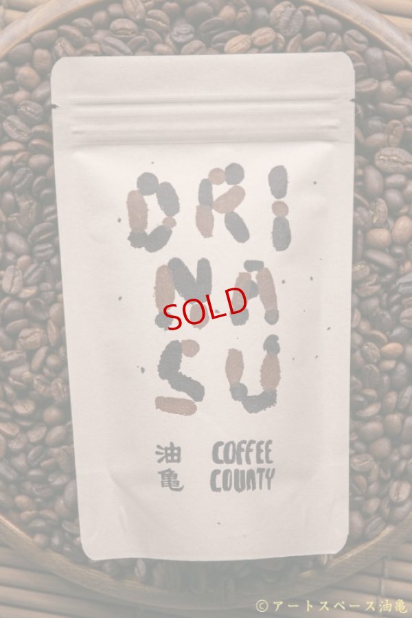 画像6: 「ORINASU オリナス」 COFFEE COUNTY×アートスペース油亀　オリジナルブレンド 珈琲豆100g【レターパック対応商品】※レターパックでの発送を希望されるお客さまは、備考欄にてご連絡下さい。