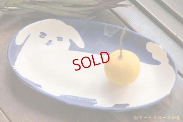 画像2: 増田光 青白長楕円皿 イヌ