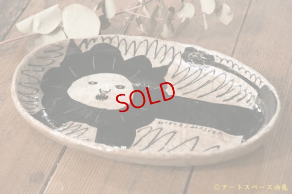 画像2: 増田光　白黒だえんカレー皿　ライオン