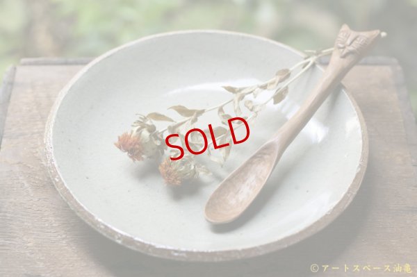 画像2: 寺村光輔　泥並釉　８寸丸皿（薪）