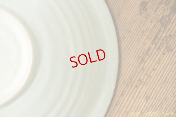 画像8: 江口香澄　白浅鉢　