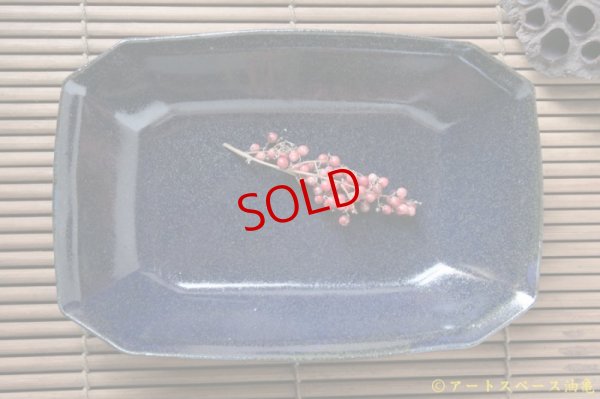 画像5: 古谷浩一　ルリ釉　八角深鉢　小【アソート作品】