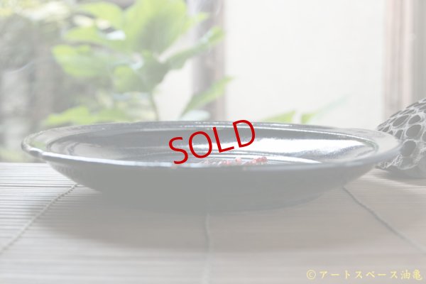 画像12: 古谷浩一　ルリ釉　彫刻深皿【アソート作品】