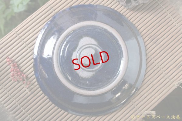 画像8: 古谷浩一　ルリ釉　彫刻深皿【アソート作品】