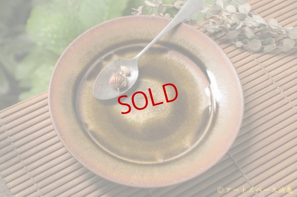 画像2: 北側雄一　窯変蕎麦釉　７寸リム皿