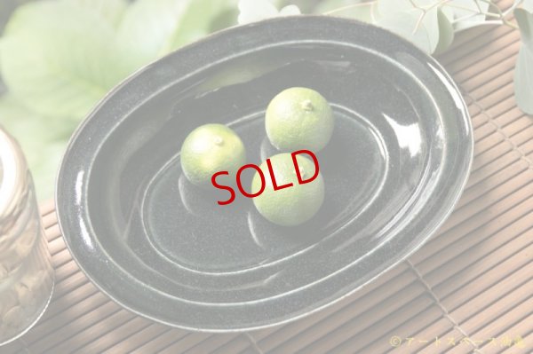 画像1: 高島悠吏　藍釉　鍔縁楕円形皿　大【アソート作品】