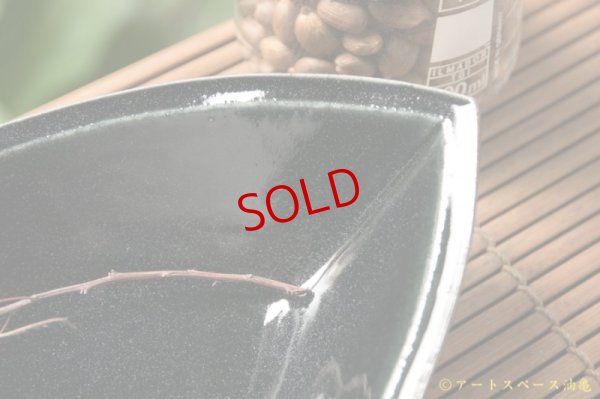 画像3: 高島悠吏　藍釉　船形皿　大【アソート作品】