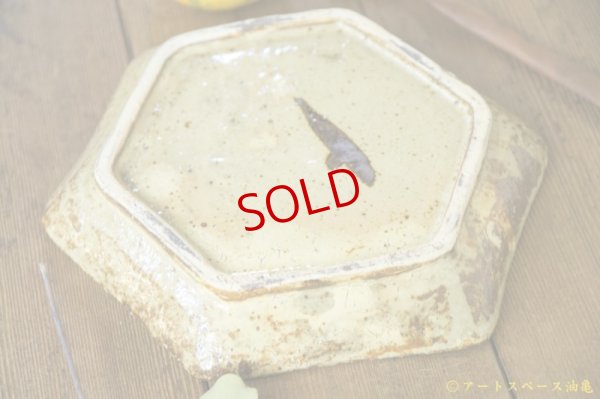 画像9: 工藤和彦「黄粉引 六角皿」