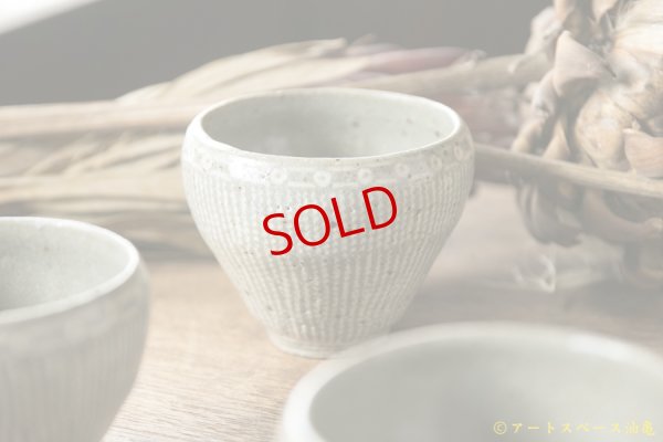 画像3: 江口誠基　暦手三島　立ぐい呑【アソート作品】