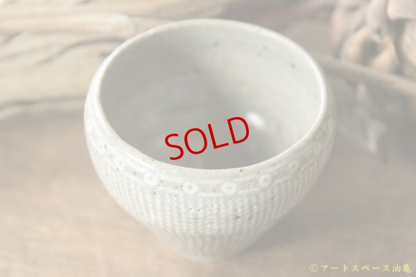 画像4: 江口誠基　暦手三島　立ぐい呑【アソート作品】