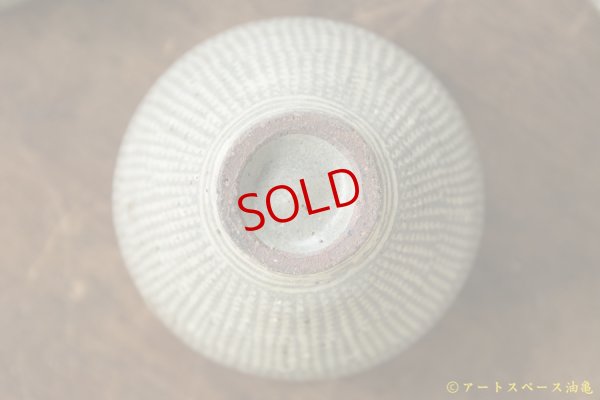 画像10: 江口誠基　暦手三島　立ぐい呑【アソート作品】