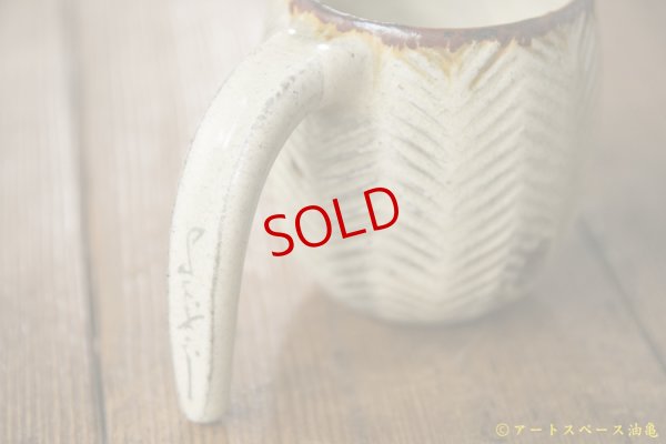 画像2: 江口誠基　彫粉引ククサカップ　