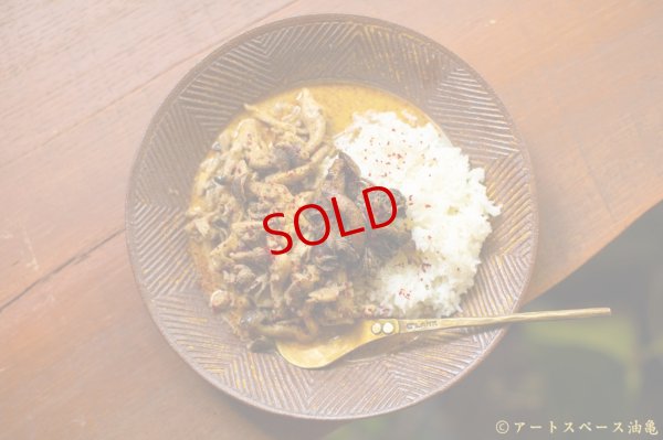 画像1: 江口香澄　アフリカ彫刻　カレー皿　【アソート作品】