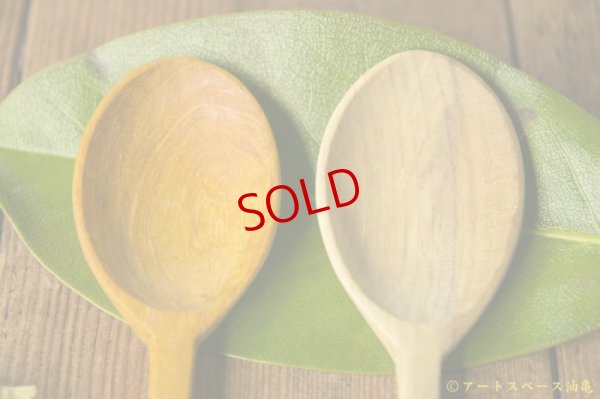 画像7: 藤原隼　スプーン　カツラ／ホオ