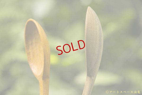 画像10: 藤原隼　スプーン　カツラ／ホオ