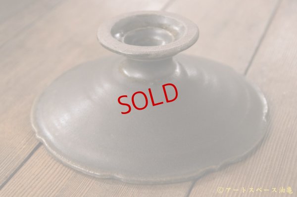 画像11: 古谷浩一　サビ釉　彫刻コンポート皿　 １８ｃｍ【アソート作品】