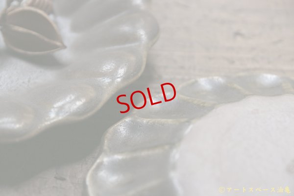 画像9: 古谷浩一　サビ釉　輪花深皿　小【アソート作品】