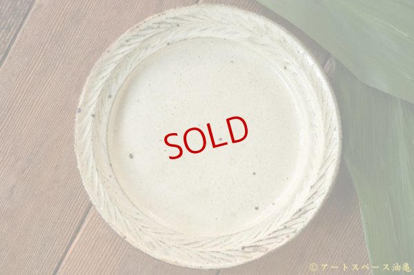 画像3: 古谷浩一　きなり　リーフリム皿７寸【アソート作品】