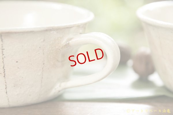 画像5: 古谷浩一　たて鉄線　手付切立スープカップ【アソート作品】