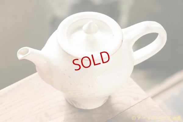 画像7: 古谷浩一　鉄散　ポット