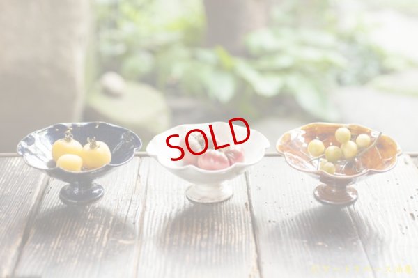 画像14: 古谷浩一　アメ釉　輪花高台鉢　ミニ【アソート作品】