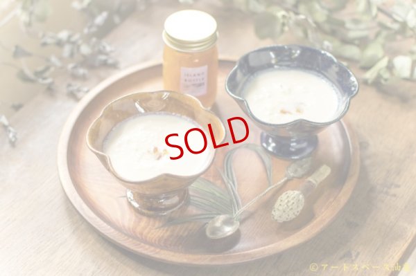 画像10: 古谷浩一　アメ釉　輪花高台鉢　ミニ【アソート作品】