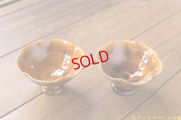 画像3: 古谷浩一　アメ釉　輪花高台鉢　ミニ【アソート作品】