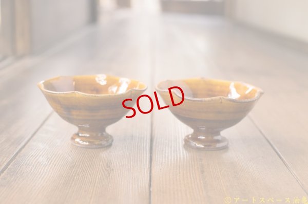 画像2: 古谷浩一　アメ釉　輪花高台鉢　ミニ【アソート作品】