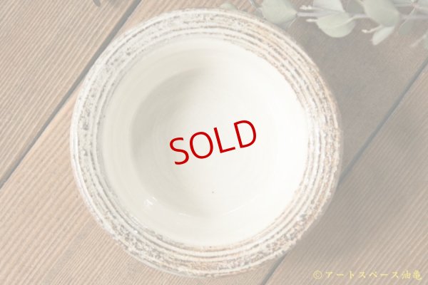 画像2: 古谷浩一　渕荒横彫　切立リム豆鉢【アソート作品】