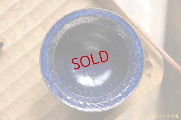 画像4: 古谷浩一　ルリ釉　リーフリムボウル　3寸