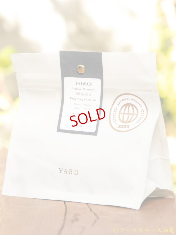 画像1: YARD Coffee & Craft Chocolate「台湾 COE2024 National Winner 1位 」珈琲豆100g 【レターパック対応商品】※レターパックでの発送を希望されるお客さまは、備考欄にてご連絡下さい。