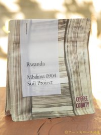 COFFEE COUNTY「Rwanda Mbilima CWS Soil Project Lot.0904」 珈琲豆150g【レターパック対応商品】※レターパックでの発送を希望されるお客さまは、備考欄にてご連絡下さい。