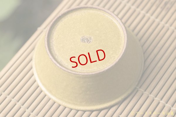 画像11: 長谷川哲也　鉢　１５ｃｍ　芥子【アソート作品】