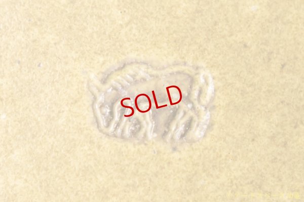 画像12: 長谷川哲也　鉢　１５ｃｍ　芥子【アソート作品】