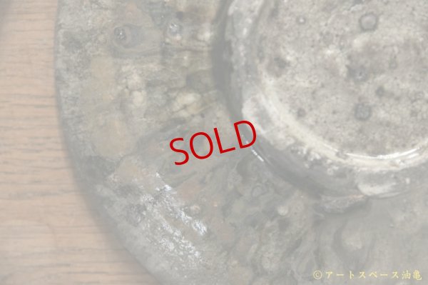画像9: 八田亨　三島手６寸皿