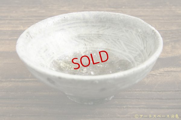 画像5: 八田亨「三島手　ぐい呑」