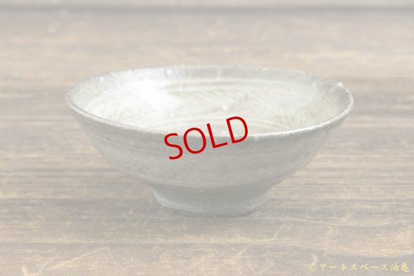 画像2: 八田亨「三島手　ぐい呑」