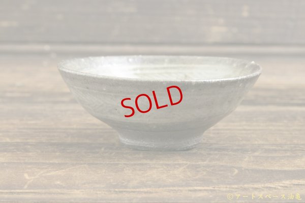 画像5: 八田亨「三島手　ぐい呑」