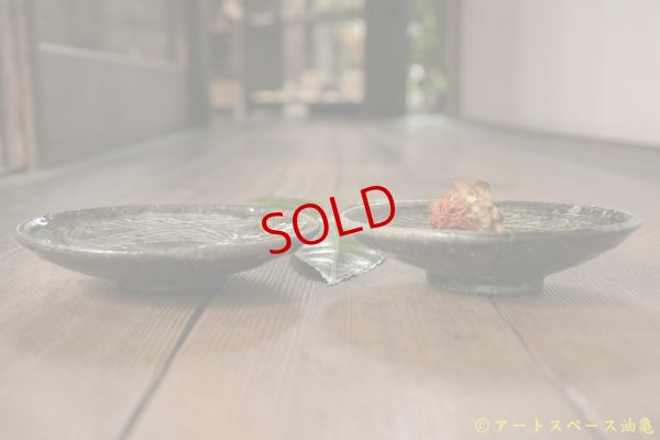 画像2: 八田亨　三島手４寸皿