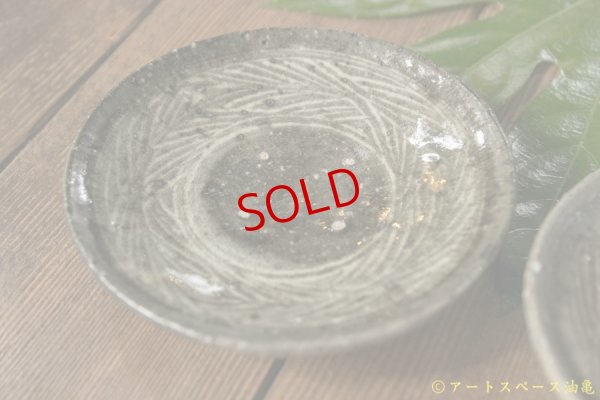 画像4: 八田亨　三島手４寸皿