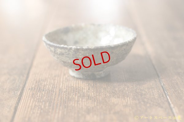 画像7: 八田亨「ぐいのみ」