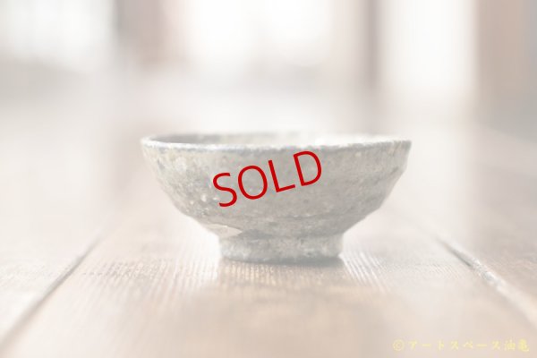 画像5: 八田亨「ぐいのみ」