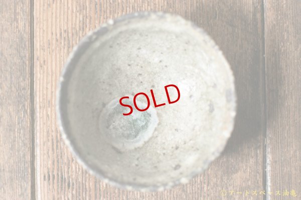 画像4: 八田亨「ぐいのみ」