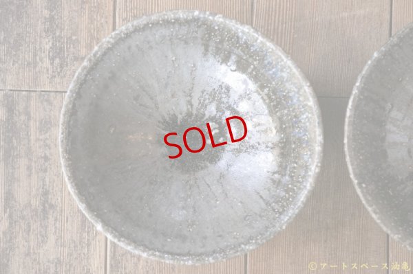 画像8: 八田亨　自然釉盛鉢