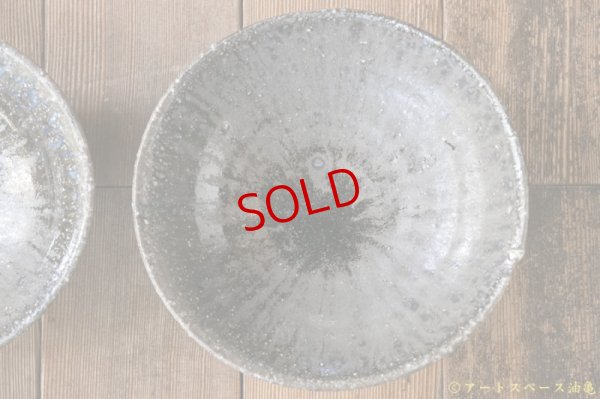 画像12: 八田亨　自然釉盛鉢