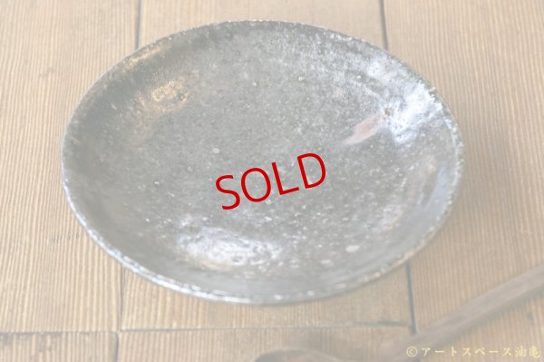 画像3: 八田亨　黒掛　５寸皿